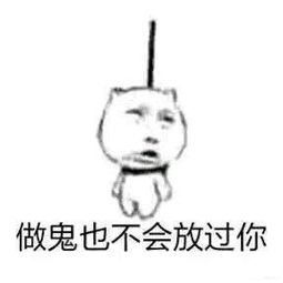 上吊踢凳子的表情包