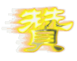  土味文艺复兴系列表情包二