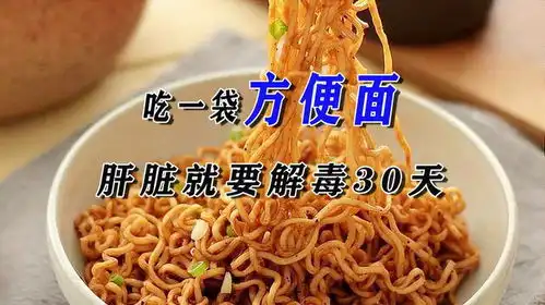  吃一袋方便面,肝脏就要解毒30天高铁上不卖方便面是因为它
