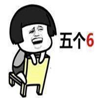  喝酒摇骰子表情包图片微信头像图片大全