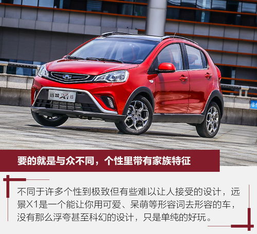  说你好,远景可调戏试吉利远景x1