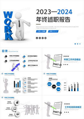  3d小人ppt模板3d小人ppt模板下载熊猫办公