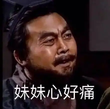 李逵在床上举手表情