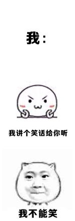 如何表情包笑话