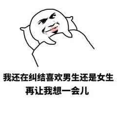  你为什么不谈恋爱