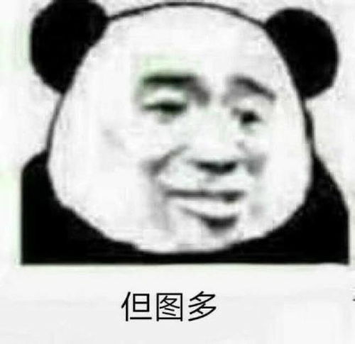  斗图表情包上天是公平的,虽然你长得丑,但是你想得美