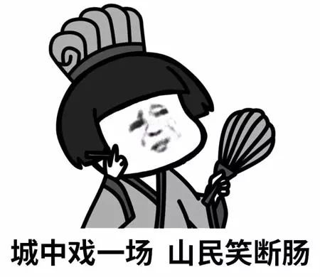  用表情包翻译古文,会是怎样的