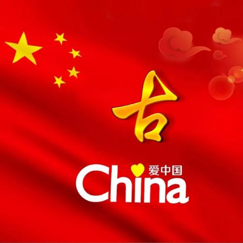  关于我爱中国的头像,火红的五星红旗满满的爱中国