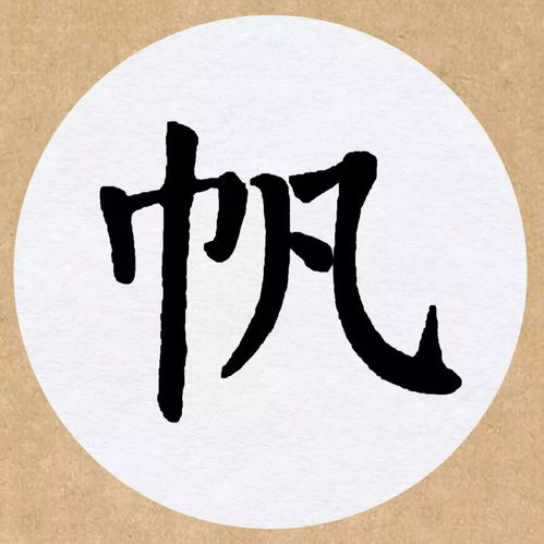  颜体遇见唐诗,真美
