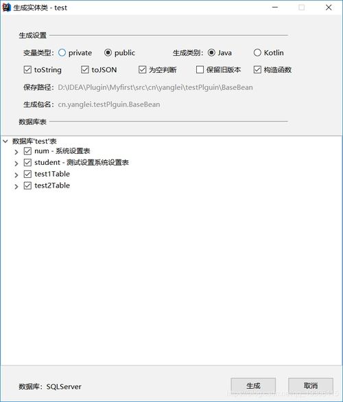  intellijidea普通项目数据库一键生成javakotlin实体类插件sqlbean