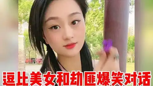  美女和劫匪爆笑对话,美女被劫匪嘲笑是穷鬼,美女的举动让人震惊