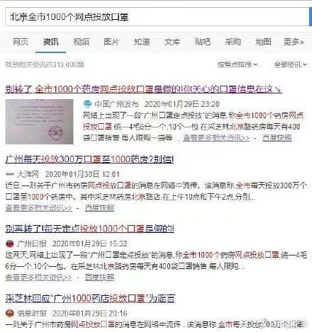  北京1000个药房每天投放300万个口罩假的