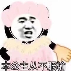  给你家猪发的沙雕表情