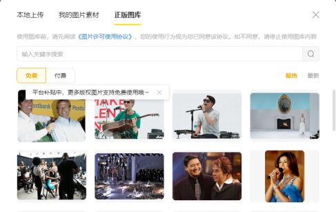  腾讯企鹅号重大更新,免费正版图片随心用,网友等这天很久了