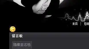  qq空间的留言版和日志,怎么qq表情都不能发了
