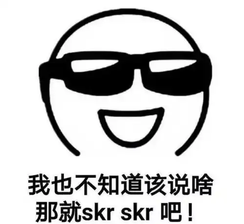 闪瞎眼表情包什么意思sk