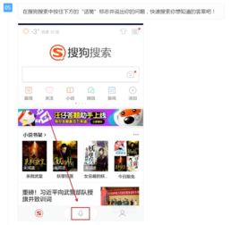 搜狗搜索冲顶神器怎么下载
