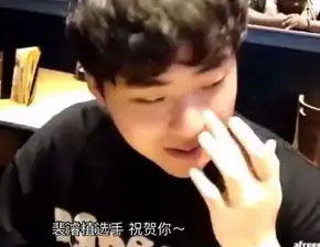  faker得知bang被迫买单露出的表情,让人沸腾,评论炸了