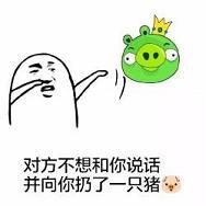  对方不想和你说话并打开了一罐瑞典鲱鱼罐头表情包下载乐游网手机下载站