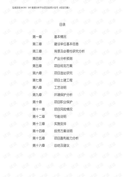  dap数据分析平台项目投资计划书规划方案.pdf资源csdn文库