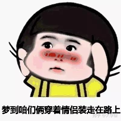  发给女朋友的表情包发给男朋友的表情包