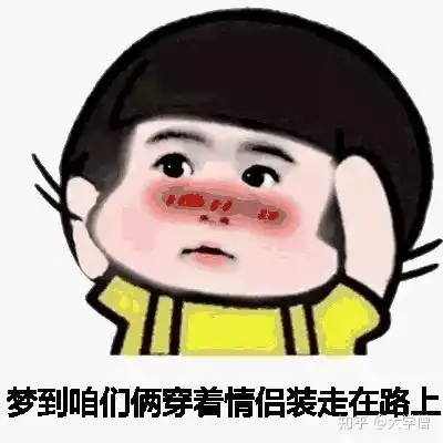  发给女朋友的表情包发给男朋友的表情包