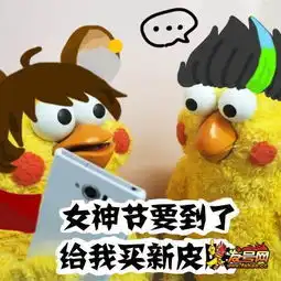  王者荣耀斗图表情包第九十五期女玩家节日快乐
