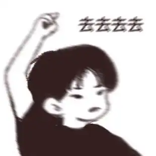  有点震惊周震南的表情包过于写实了