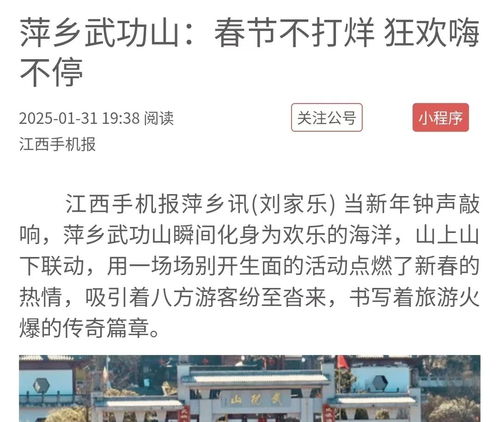  实力刷屏各级媒体推介,2025年武功山春节假期嗨翻啦