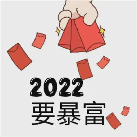  2022跨年暴富的朋友圈九宫格素材2022要平安要暴富哦