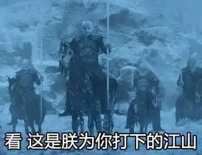  打开权力的游戏第七季的正确方式竟是表情包