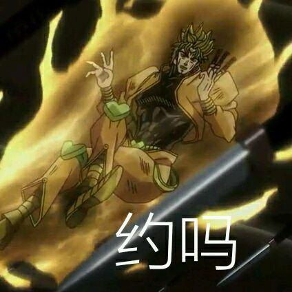  jojo表情包12