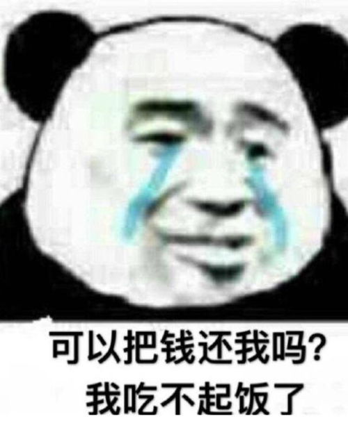  叫人还钱不好意思开口时用的表情包