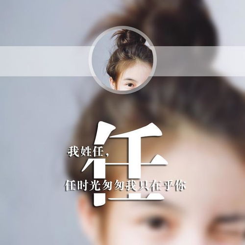  用你的姓氏和照片做一个头像和壁纸,赶紧领走你的姓氏壁纸