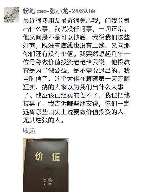  大反转被张小龙大骂的安信美女基金经理原来另有隐情