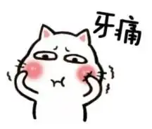  白天没感觉晚上要人命牙疼怎么那么心机