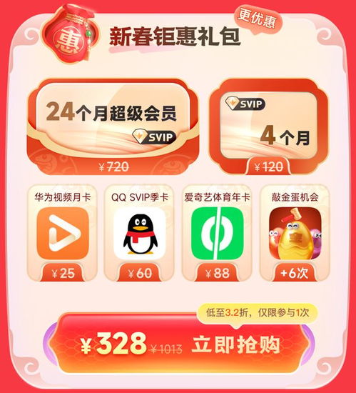  迅雷会员蛇年敲好运超级会员低至3.5折买一得六