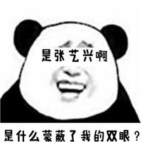  是什么蒙蔽了你的双眼表情包一组超级撩的表情包