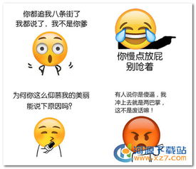  emoji搞笑表情下载emoji恶搞表情9p极光下载站