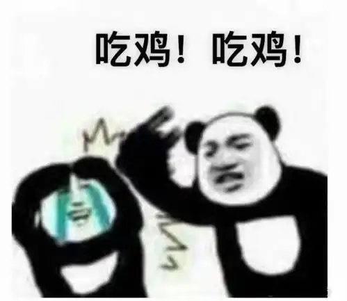  表情包能给我介绍几个段位高的吗我不想努力了