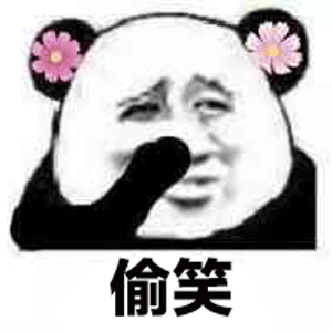 又说那话了表情包傻逼