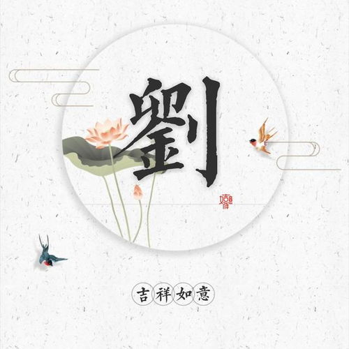 吉祥如意荷花姓氏头像,看多了华丽的头像,来点清雅的也不错