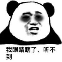  我可以假装看不见表情包微信头像图片大全