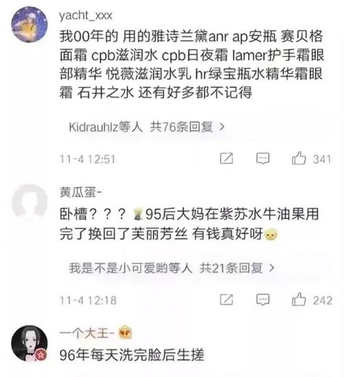  现在的00后都用什么化妆品评论看得你怀疑人生
