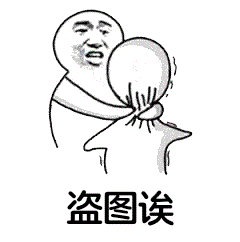  斗图表情包i我可以假装看不见