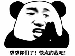  表情包求求你