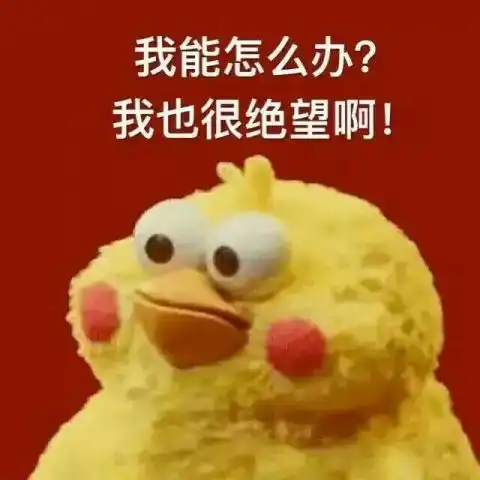 你过来呀表情包