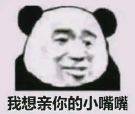  对女朋友发的表情包合集