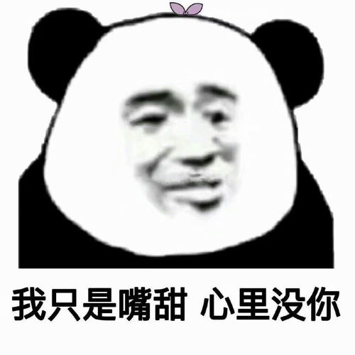  熊猫头表情包讲不通的不如直接开骂