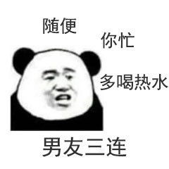  三连系列表情包走红素质三连是什么梗